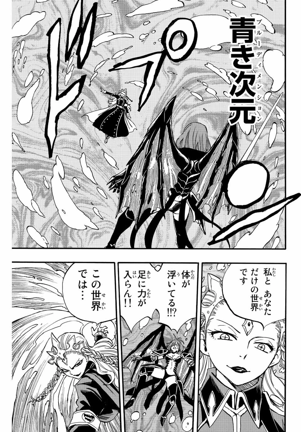 フェアリーテイル １００年クエスト 第104話 - 9