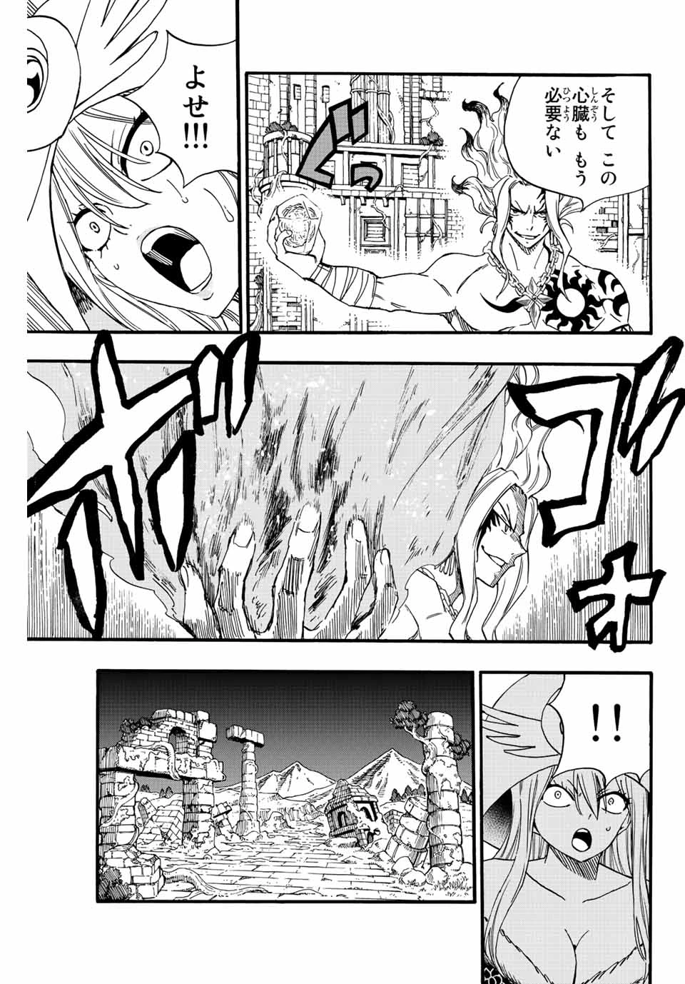 フェアリーテイル １００年クエスト 第106話 - 15