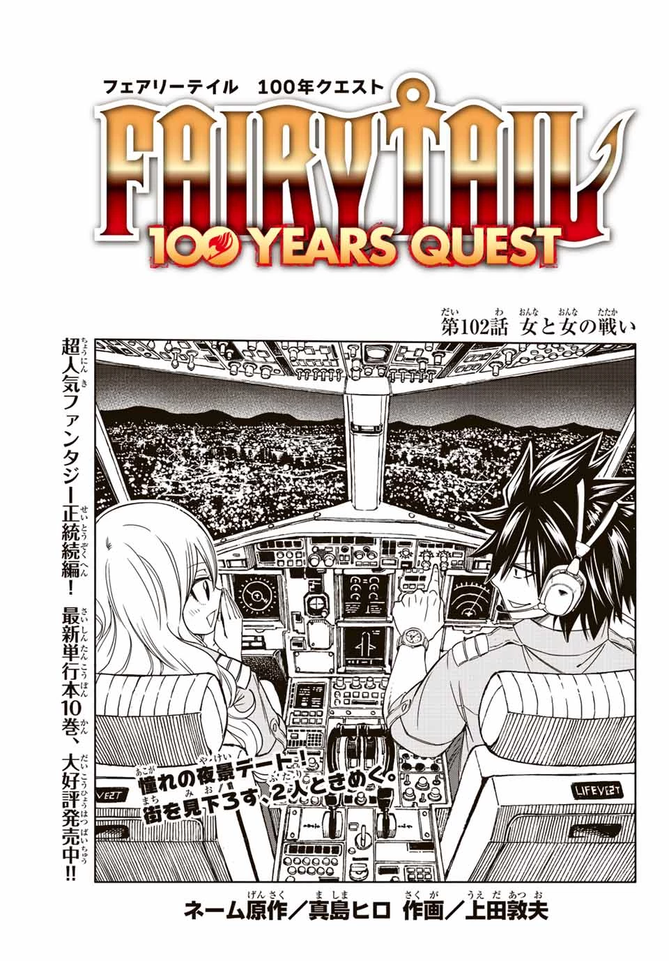 フェアリーテイル １００年クエスト 第102話 - 1