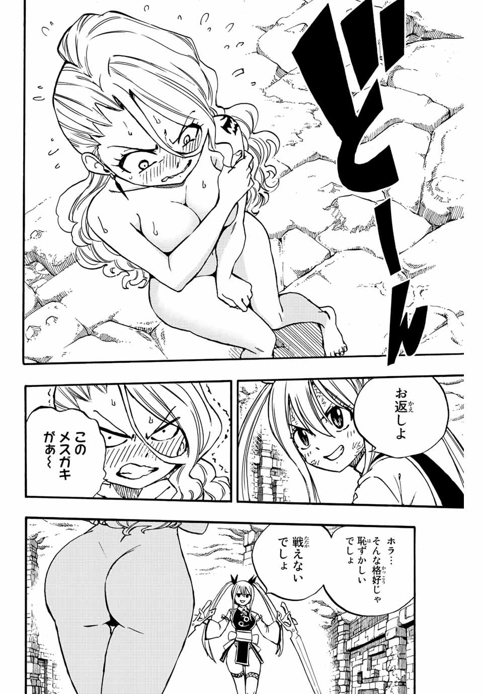 フェアリーテイル １００年クエスト 第102話 - 2