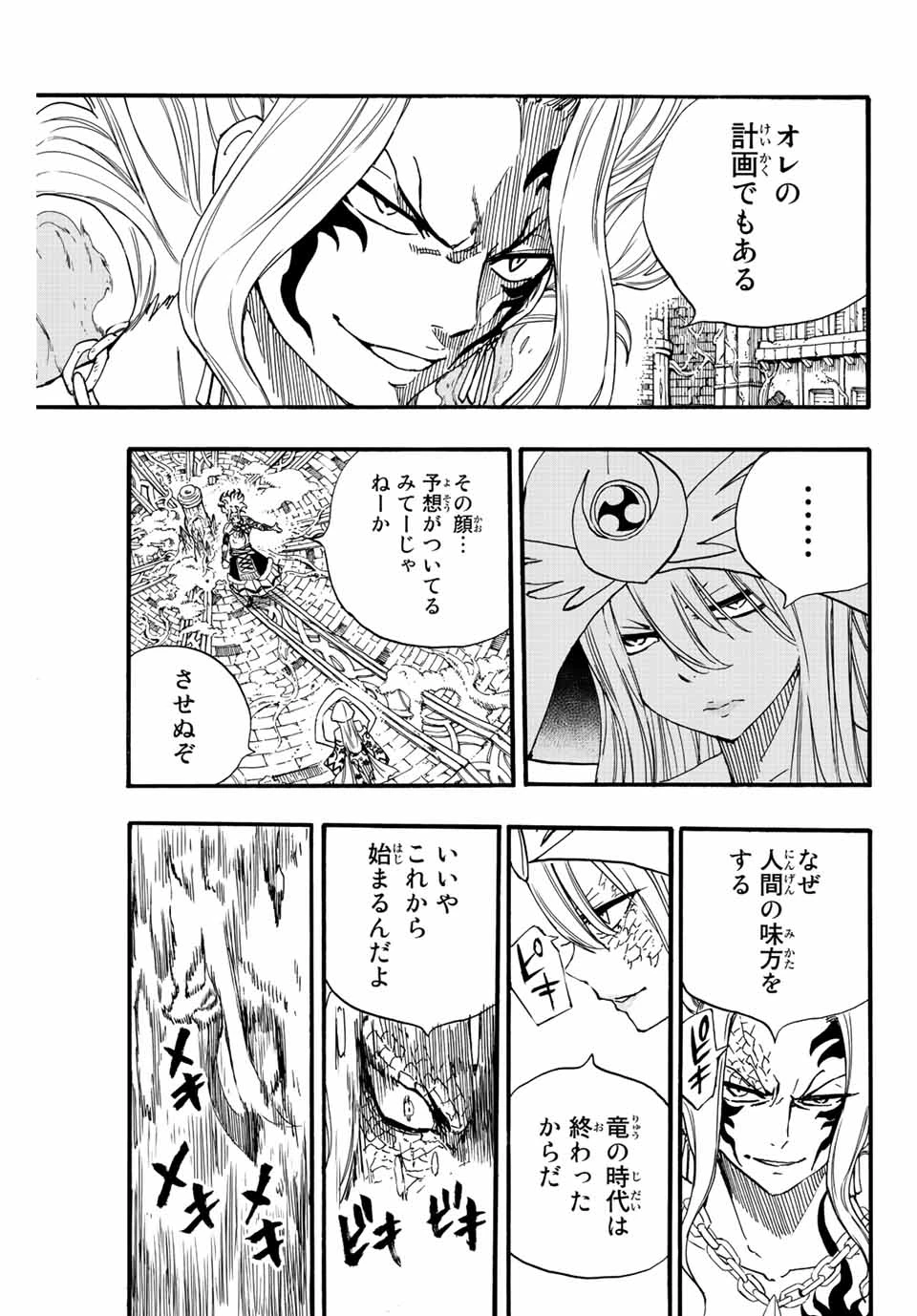 フェアリーテイル １００年クエスト 第106話 - 17