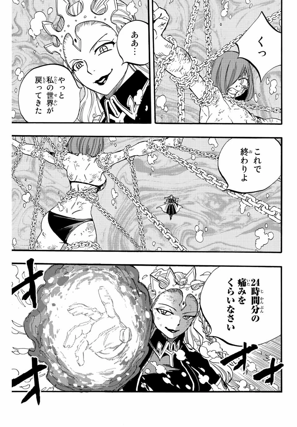 フェアリーテイル １００年クエスト 第105話 - 13