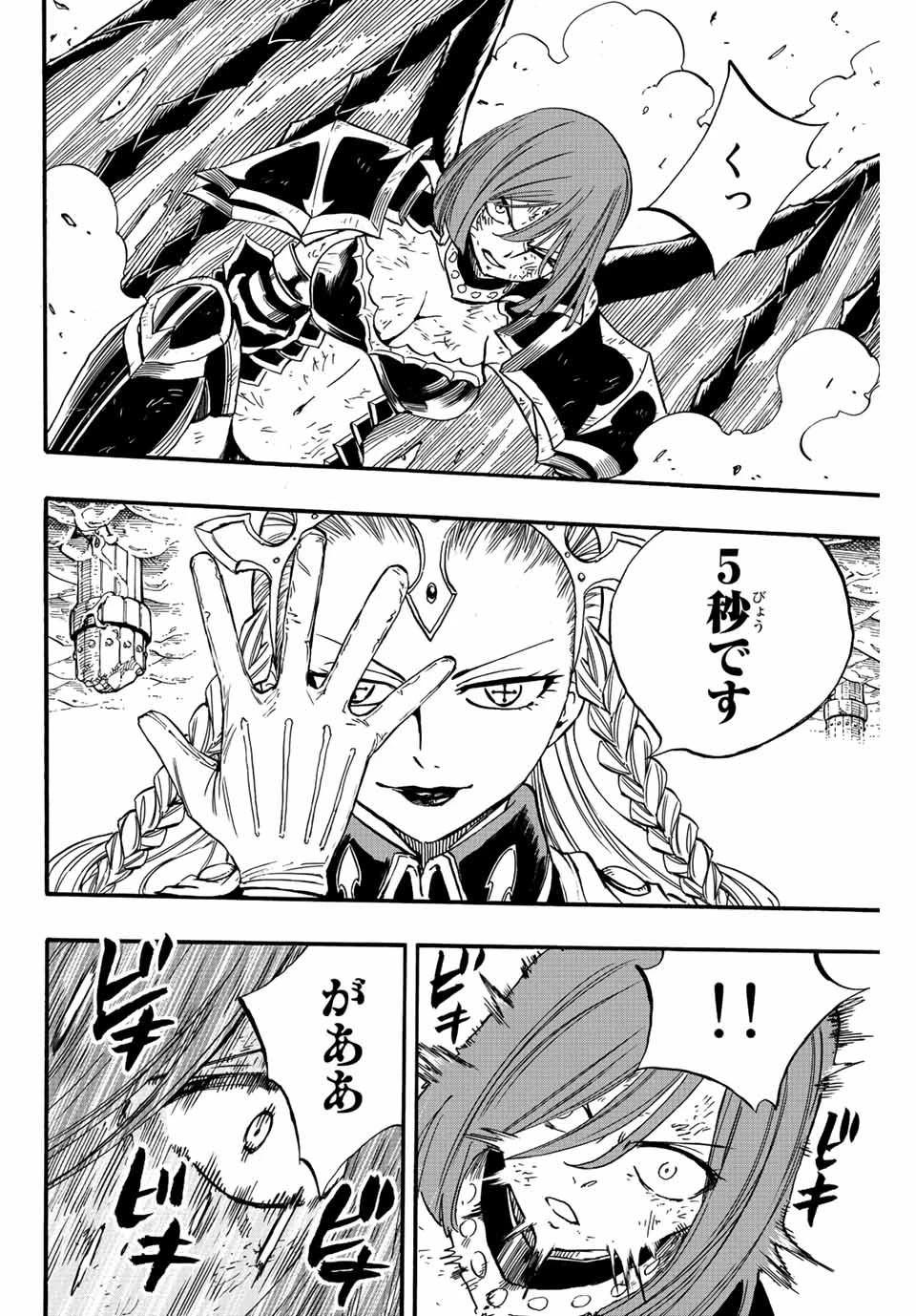 フェアリーテイル １００年クエスト 第104話 - 12