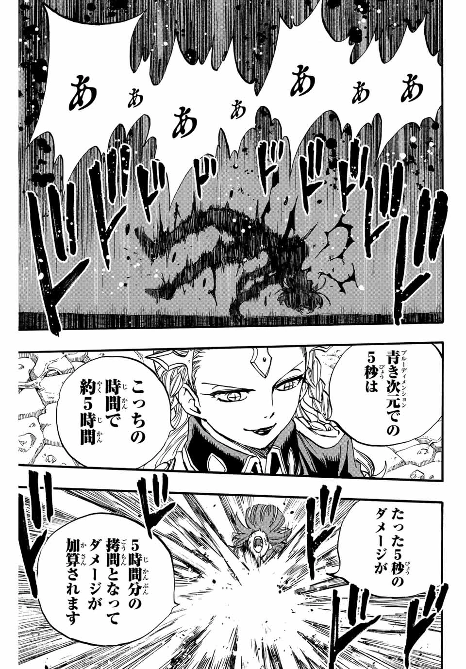 フェアリーテイル １００年クエスト 第104話 - 13
