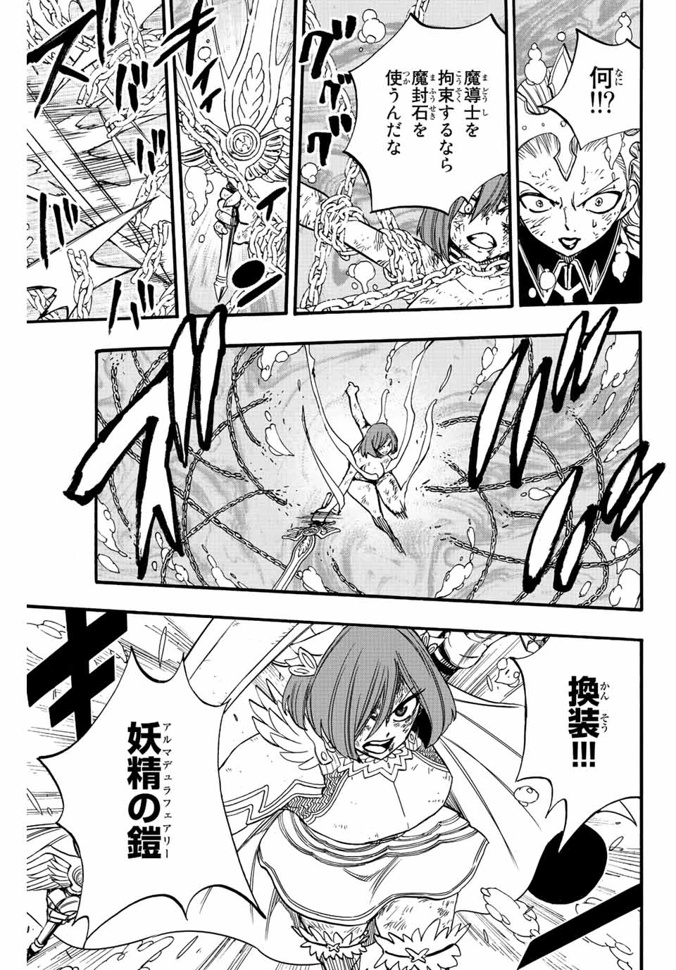 フェアリーテイル １００年クエスト 第105話 - 15