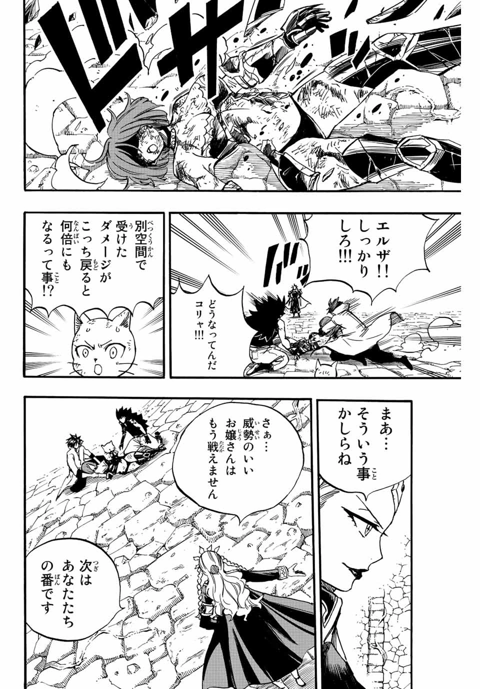 フェアリーテイル １００年クエスト 第104話 - 14