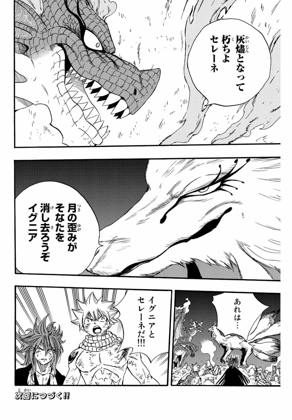 フェアリーテイル １００年クエスト 第106話 - 20