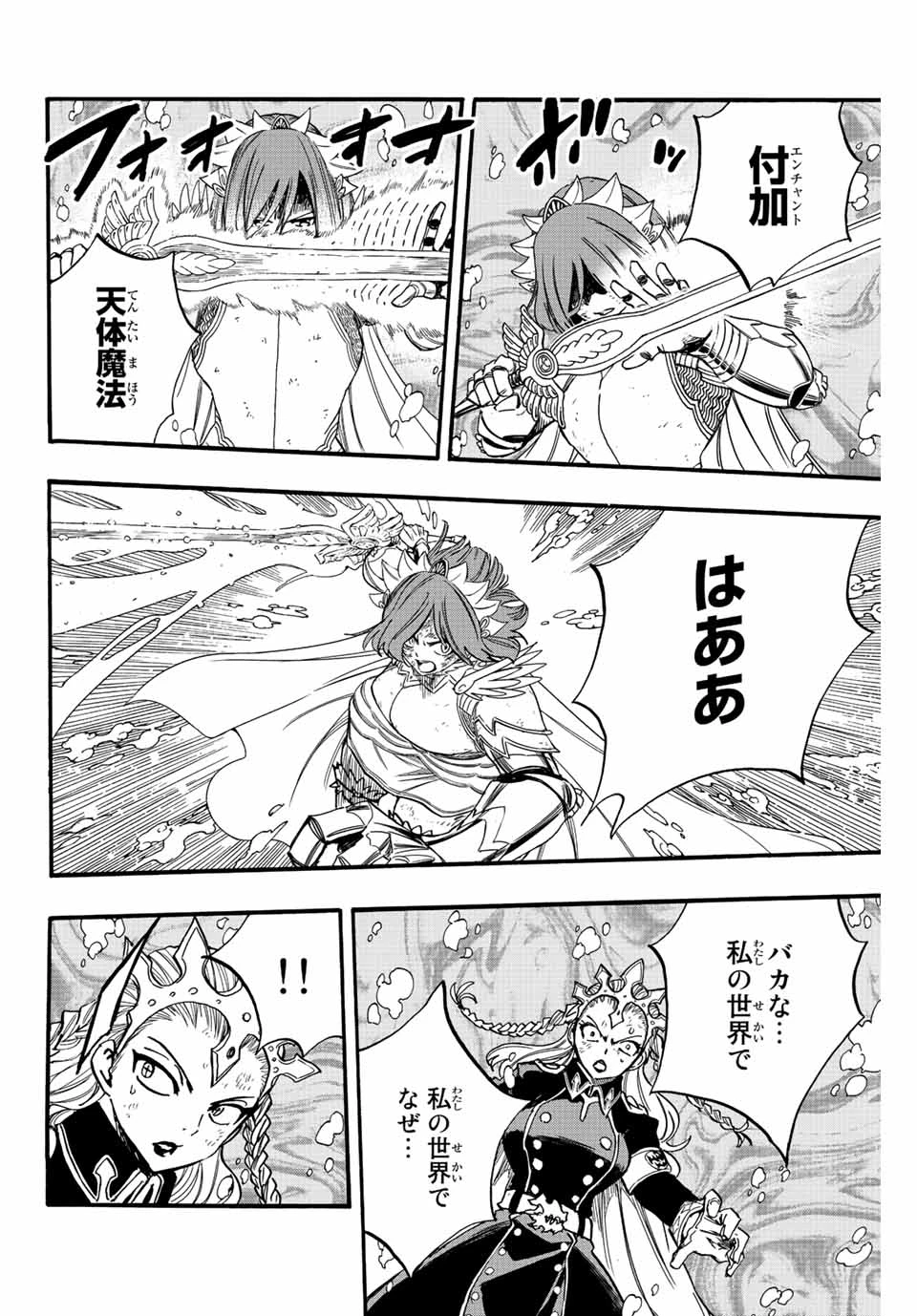 フェアリーテイル １００年クエスト 第105話 - 16