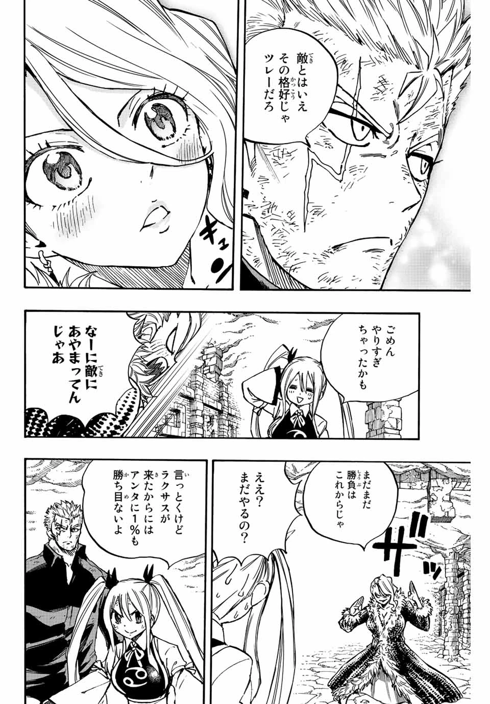 フェアリーテイル １００年クエスト 第102話 - 6
