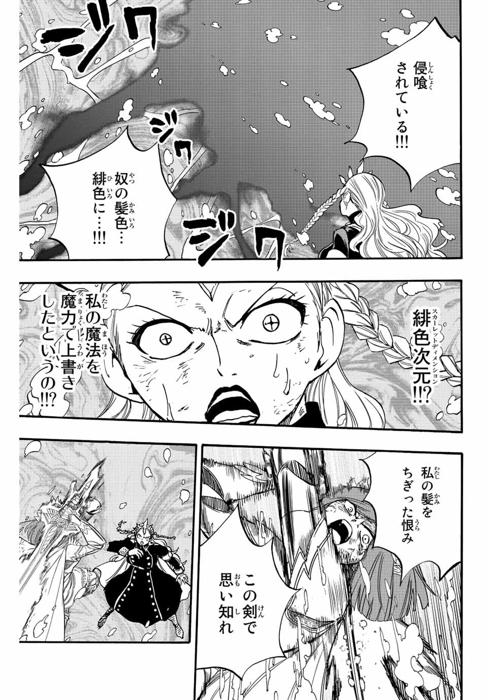 フェアリーテイル １００年クエスト 第105話 - 17