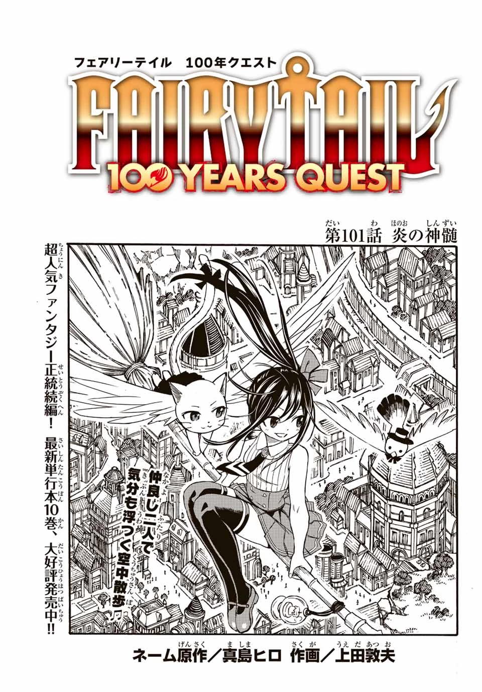 フェアリーテイル １００年クエスト 第101話 - 1