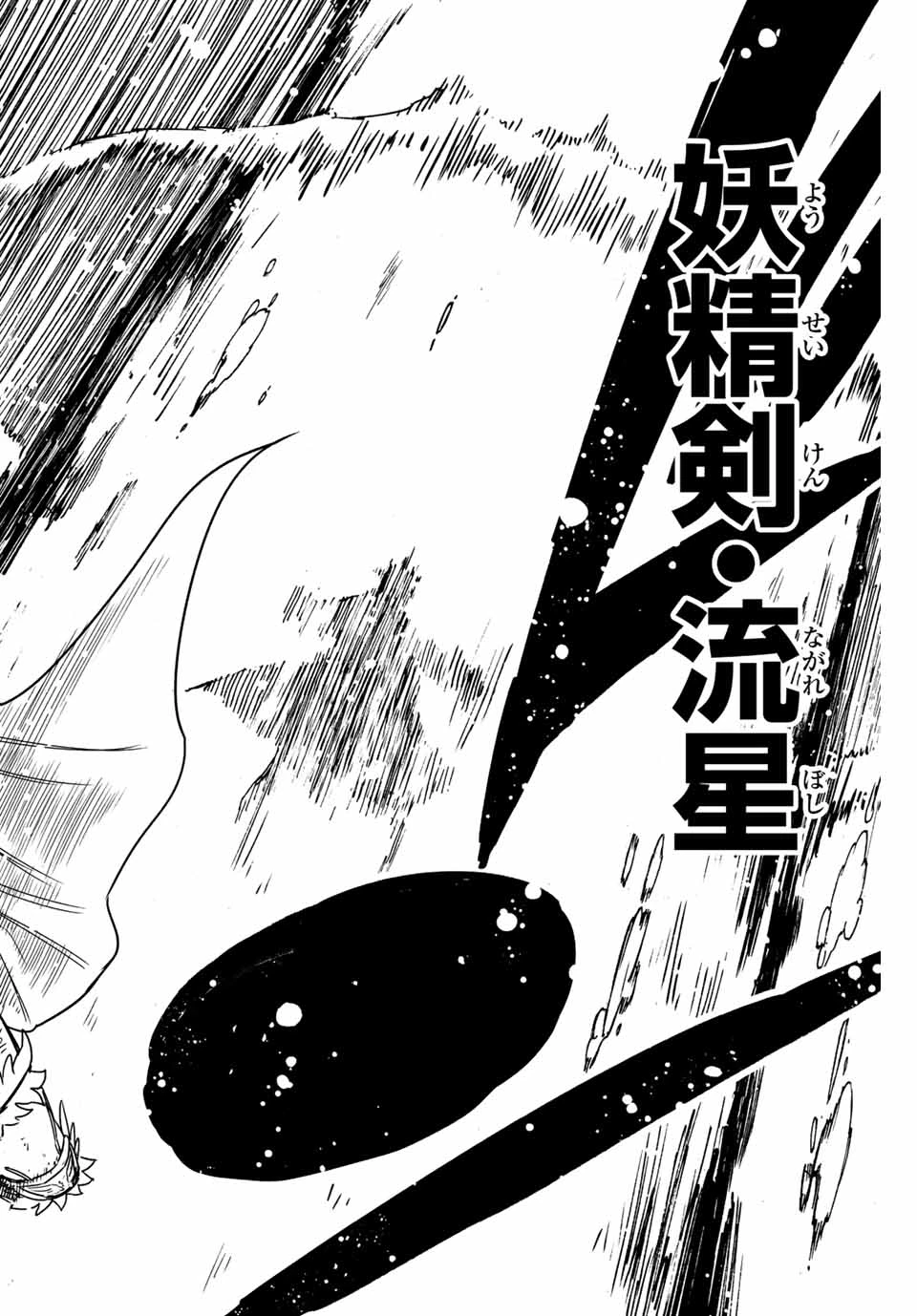 フェアリーテイル １００年クエスト 第105話 - 18