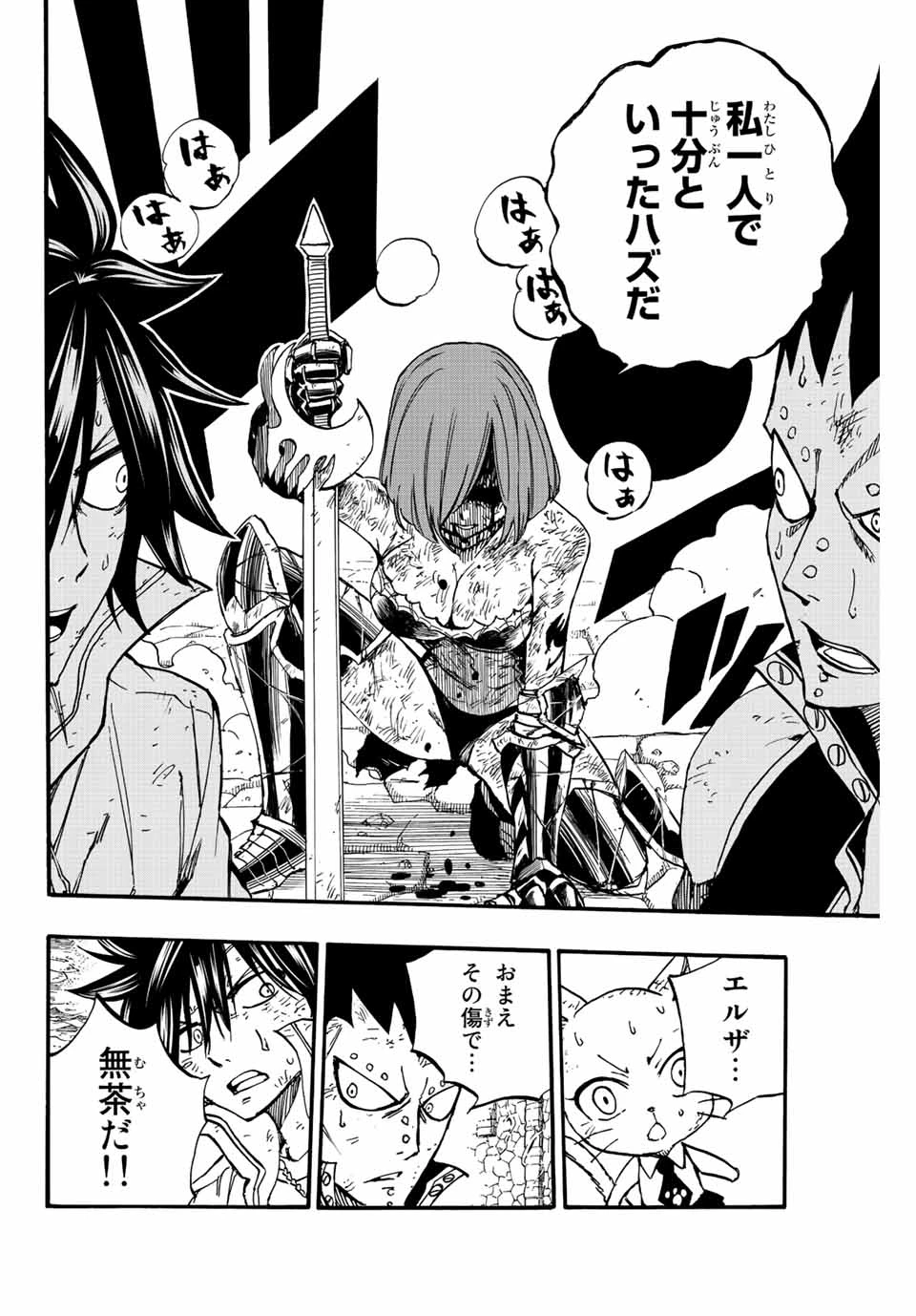 フェアリーテイル １００年クエスト 第104話 - 16