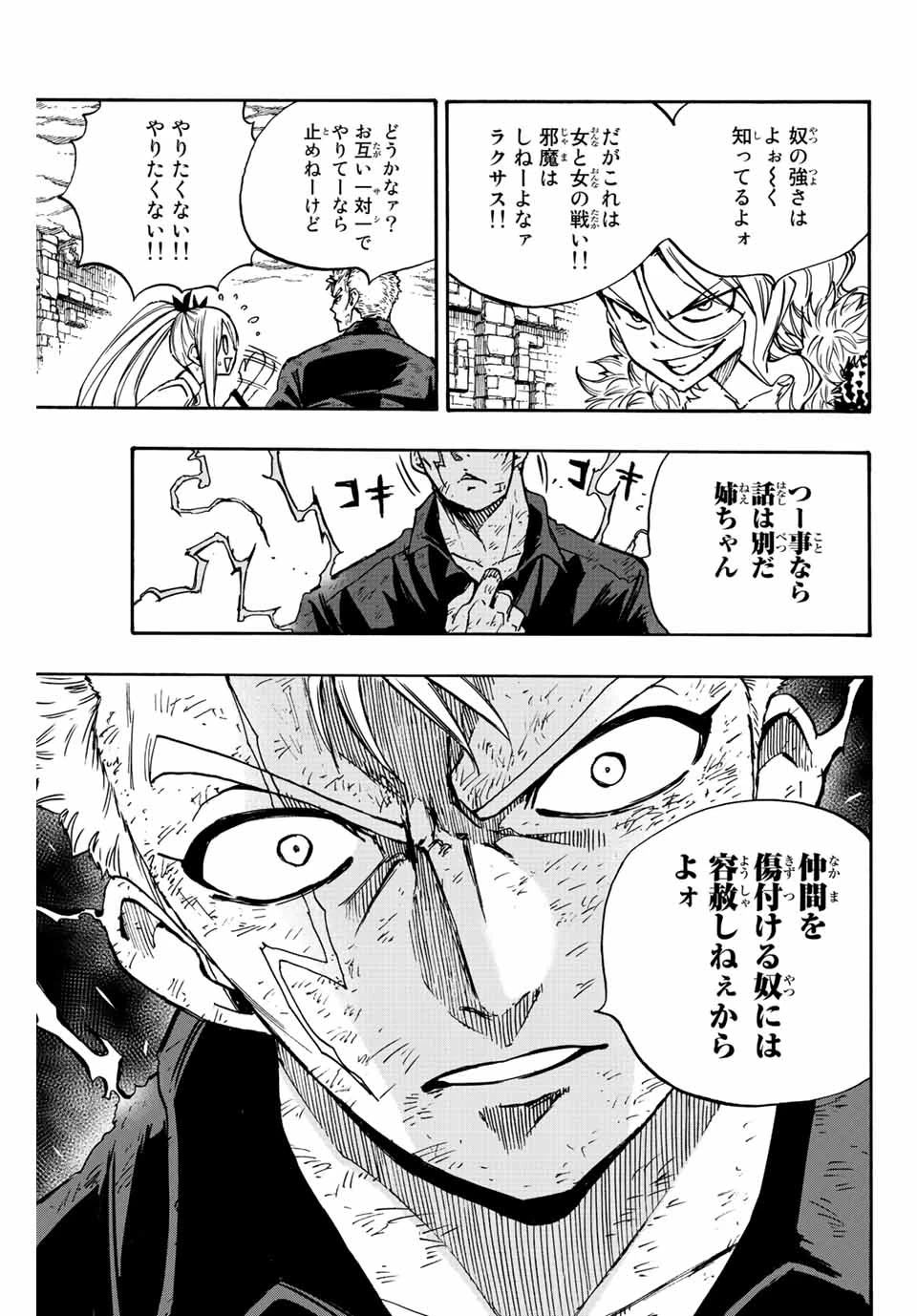 フェアリーテイル １００年クエスト 第102話 - 7