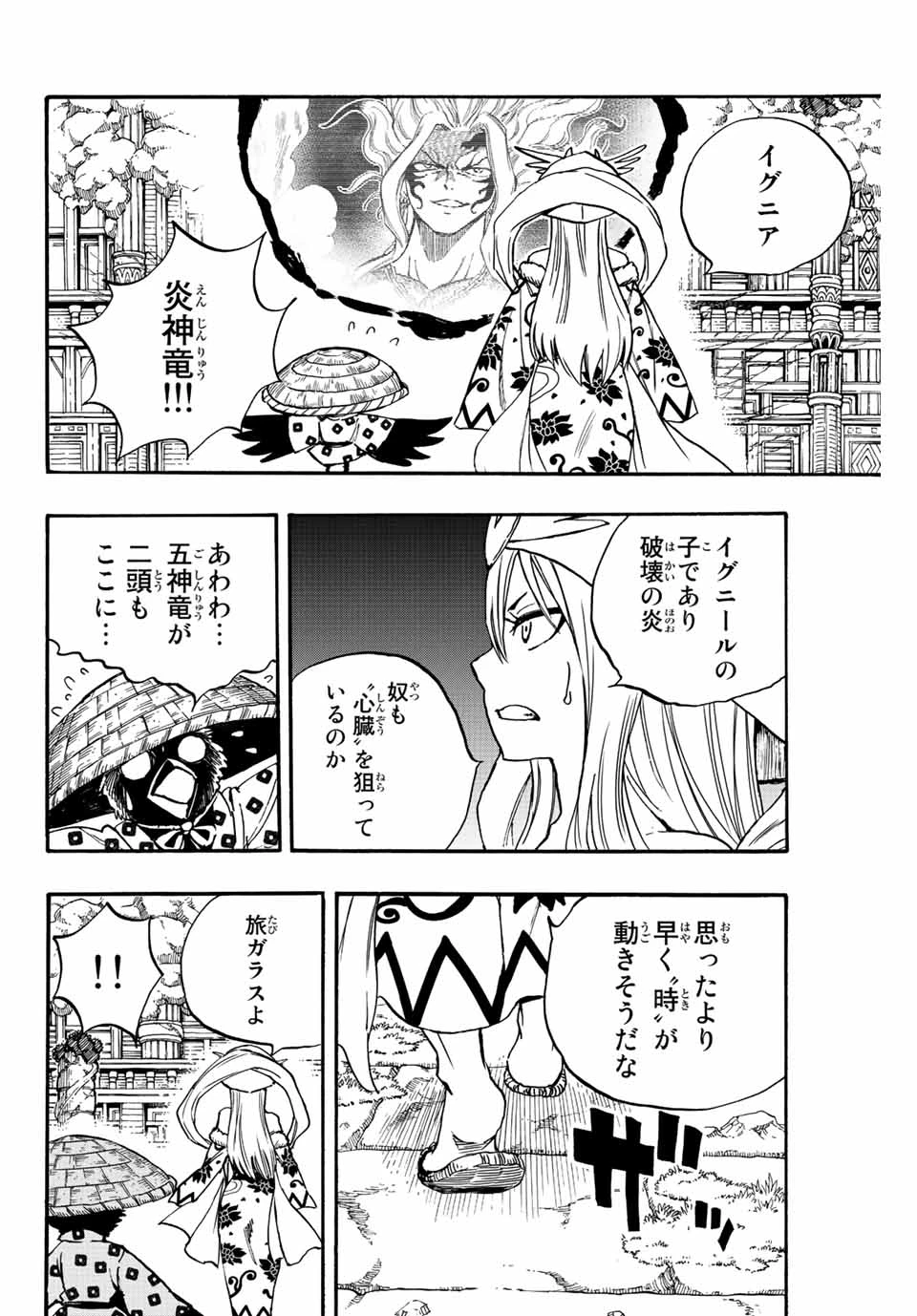 フェアリーテイル １００年クエスト 第101話 - 2