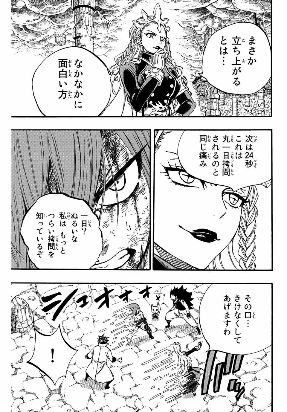 フェアリーテイル １００年クエスト 第104話 - 17