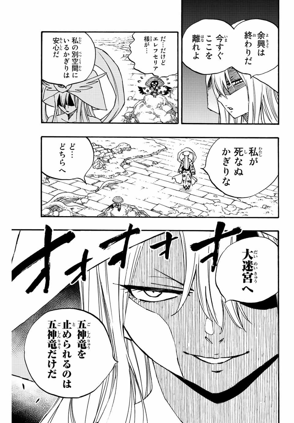 フェアリーテイル １００年クエスト 第101話 - 3