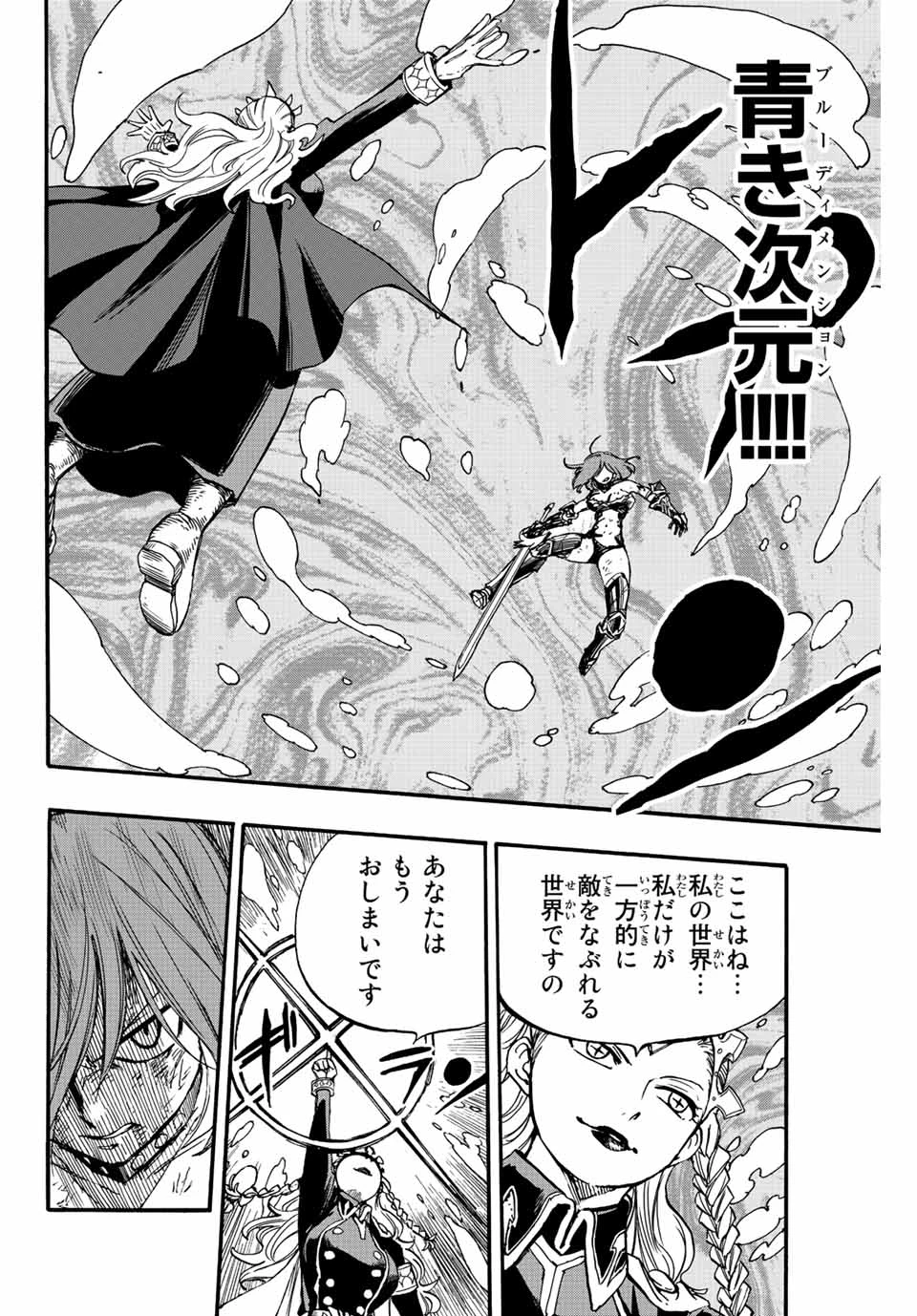フェアリーテイル １００年クエスト 第104話 - 18