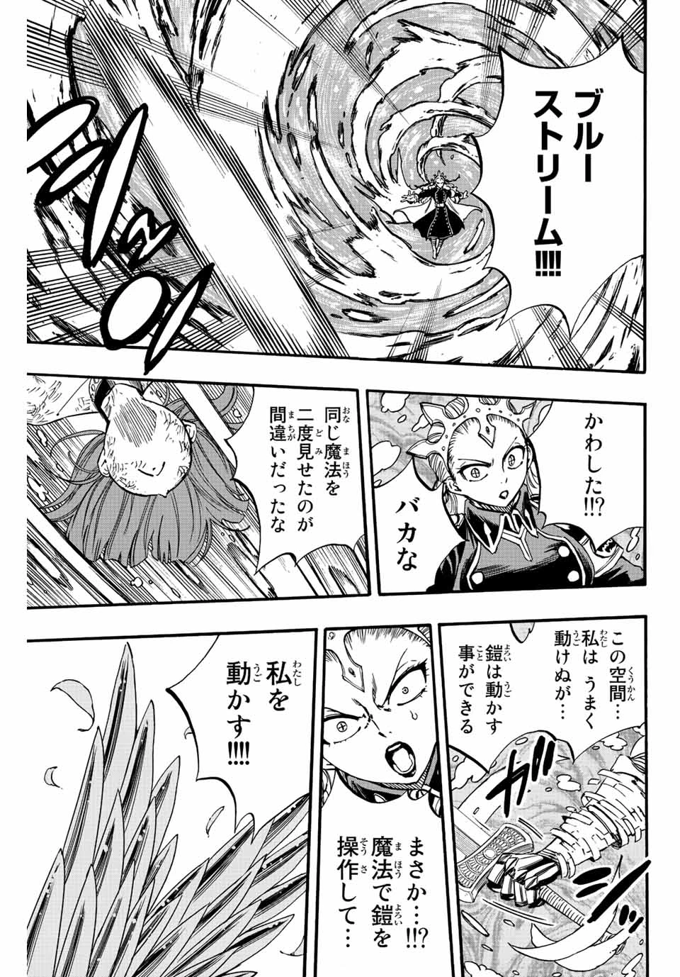 フェアリーテイル １００年クエスト 第104話 - 19