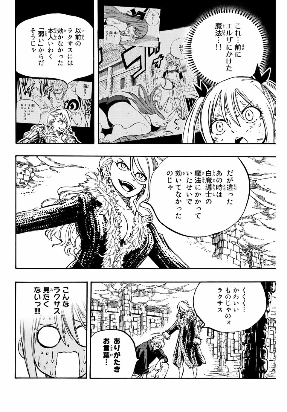フェアリーテイル １００年クエスト 第102話 - 10
