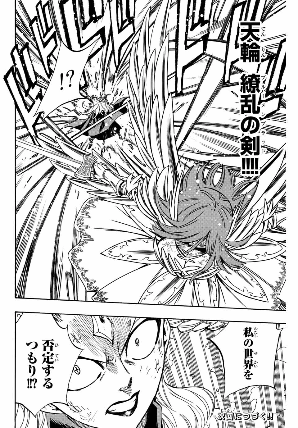 フェアリーテイル １００年クエスト 第104話 - 20