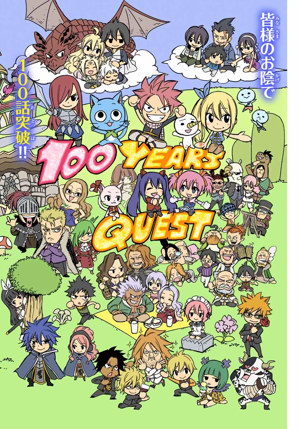 フェアリーテイル １００年クエスト 第100話 - 1