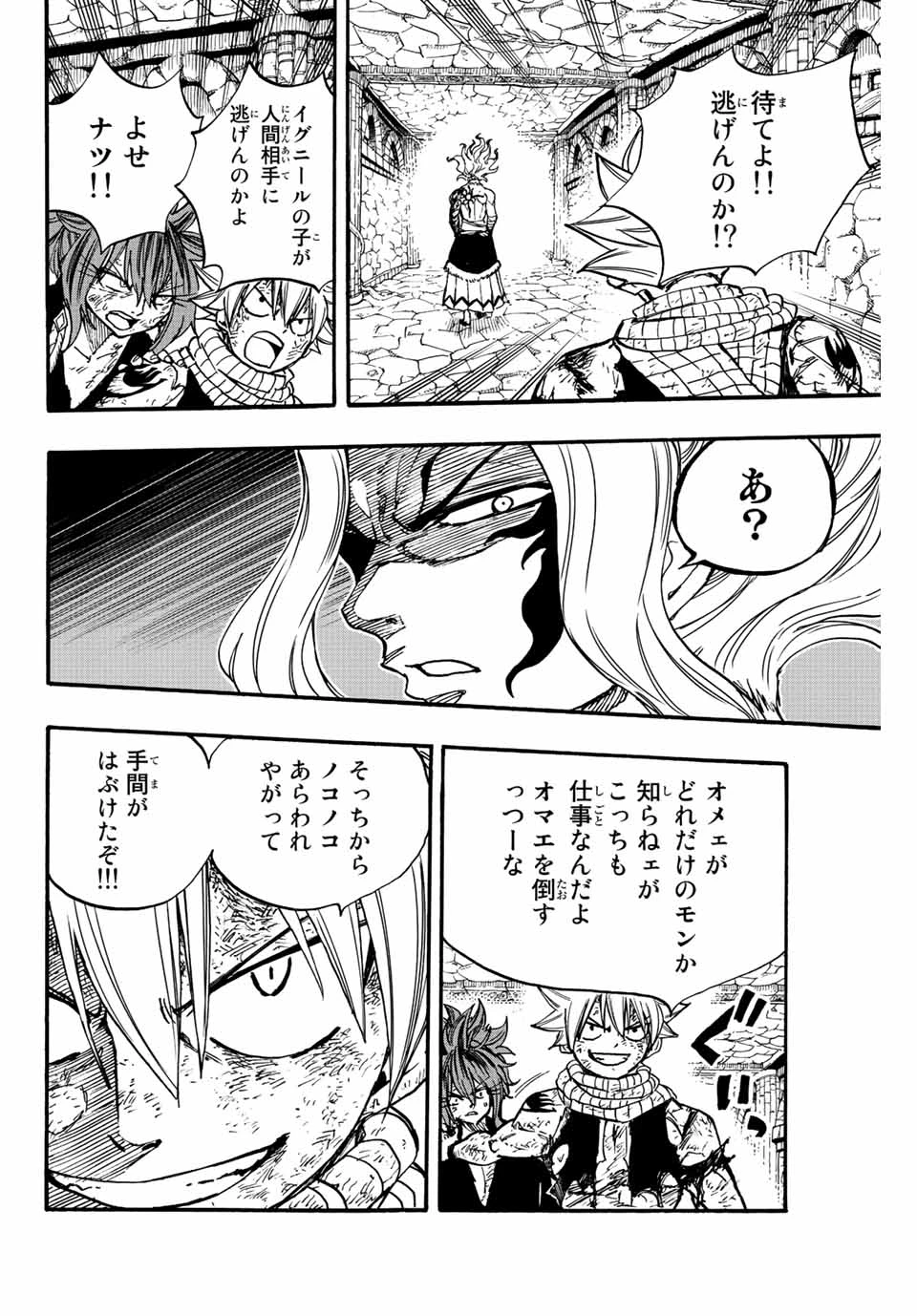 フェアリーテイル １００年クエスト 第101話 - 6