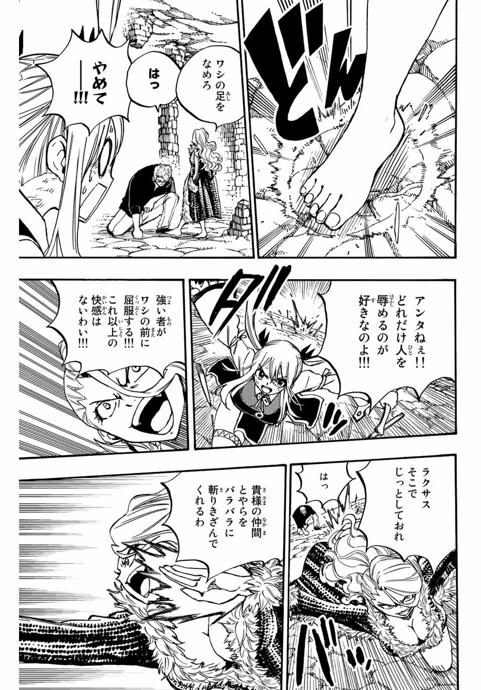 フェアリーテイル １００年クエスト 第102話 - 11