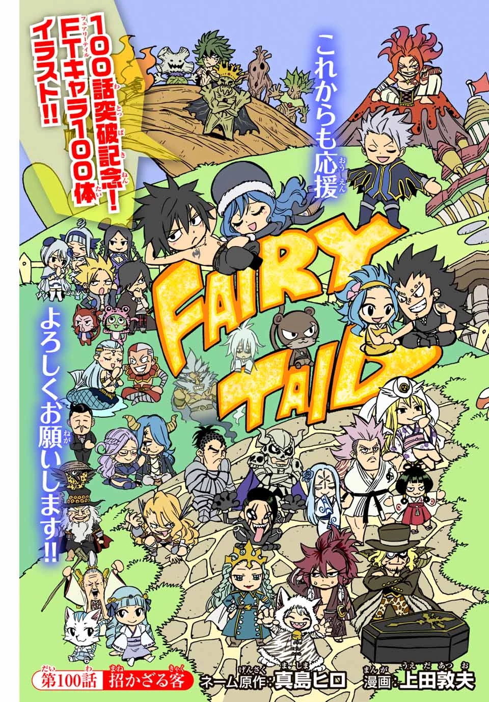 フェアリーテイル １００年クエスト 第100話 - 2
