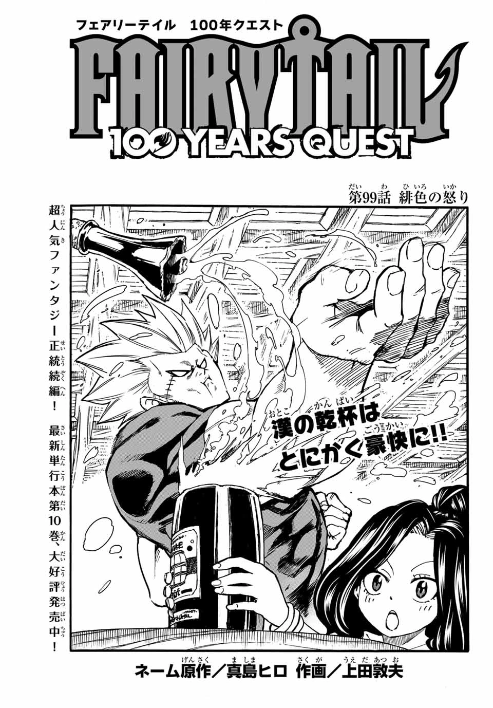 フェアリーテイル １００年クエスト 第99話 - 1