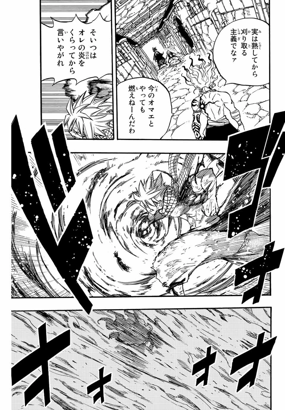 フェアリーテイル １００年クエスト 第101話 - 7