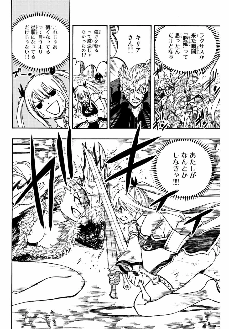 フェアリーテイル １００年クエスト 第102話 - 12