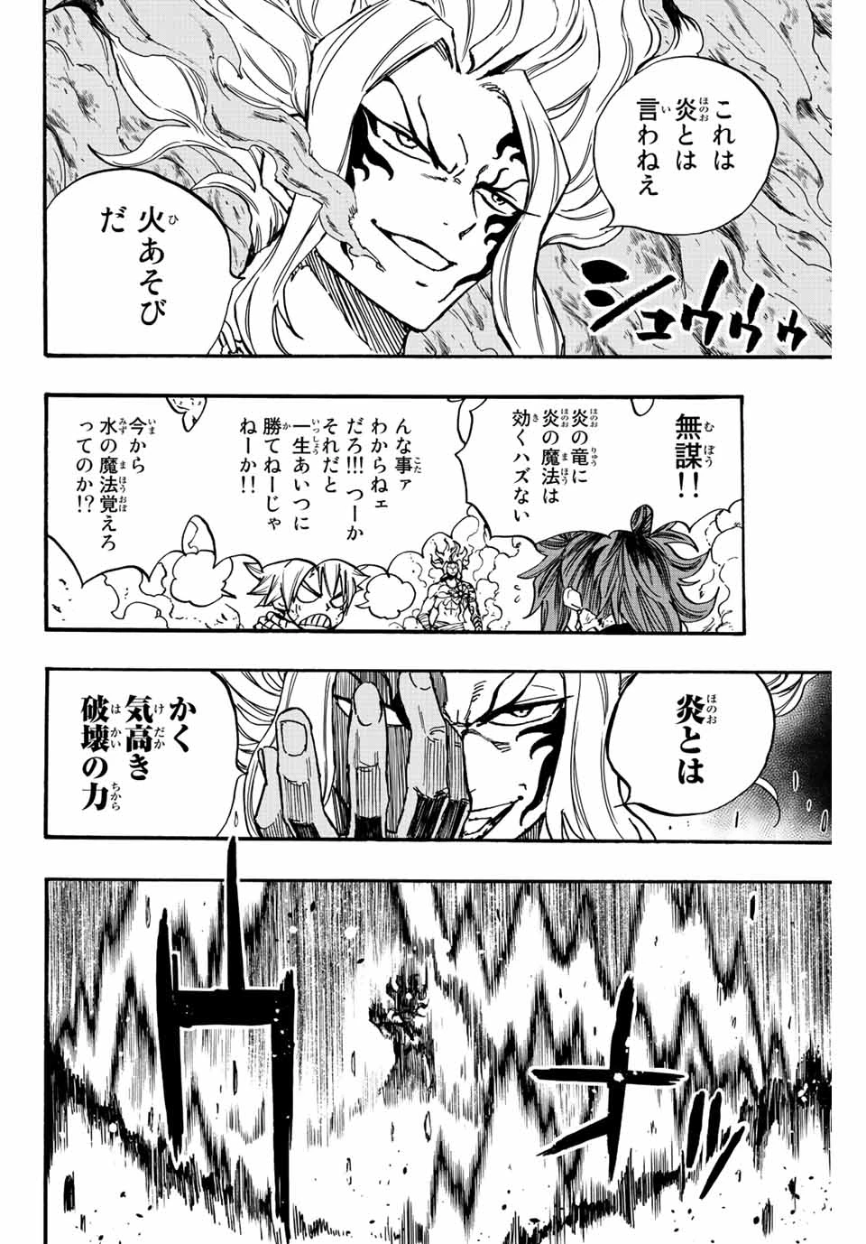 フェアリーテイル １００年クエスト 第101話 - 8