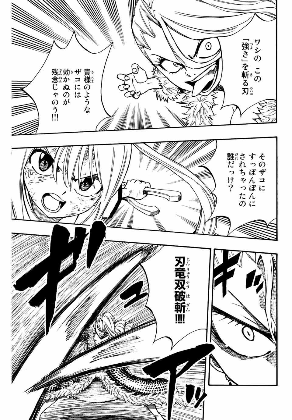 フェアリーテイル １００年クエスト 第102話 - 13