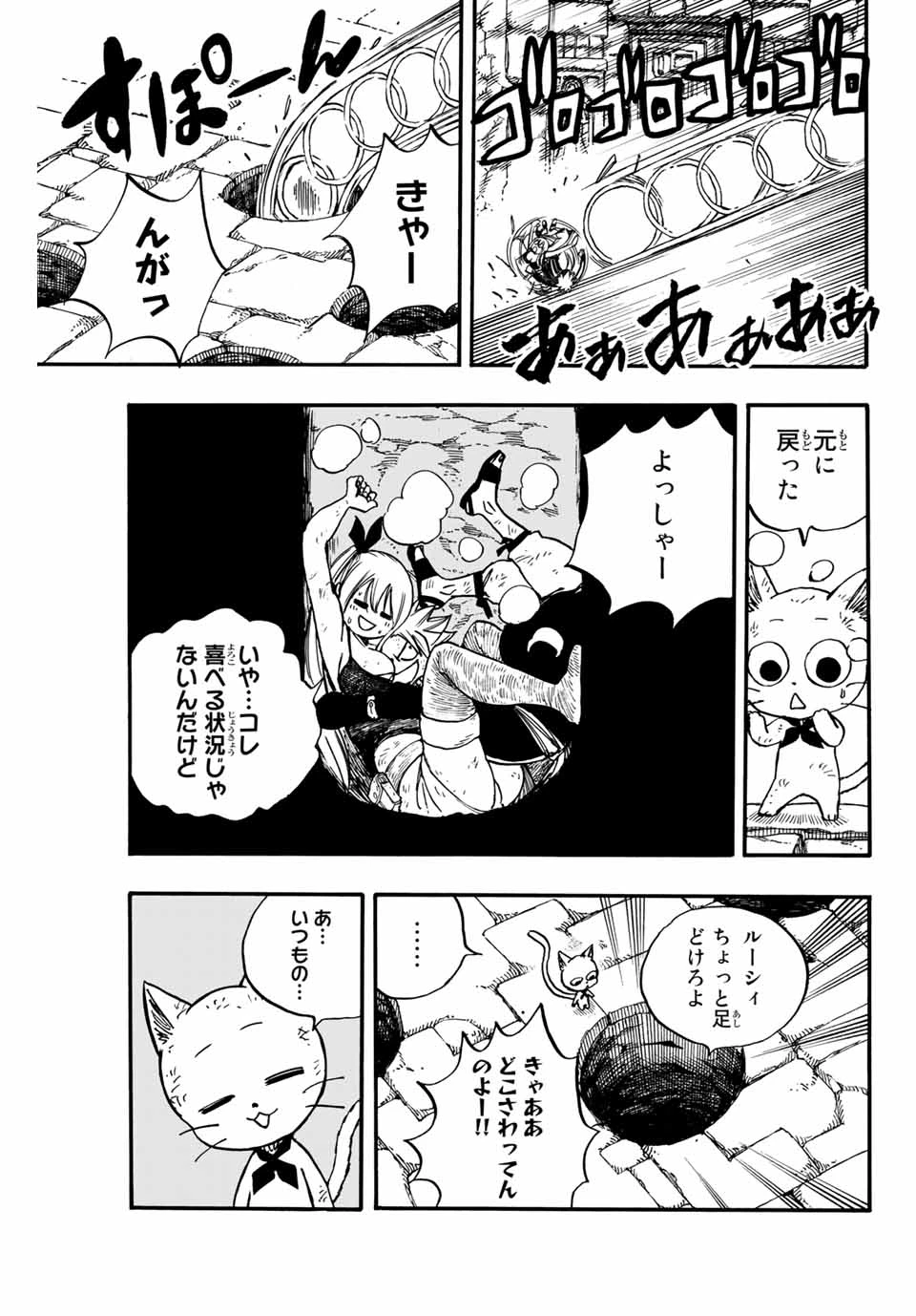 フェアリーテイル １００年クエスト 第99話 - 3