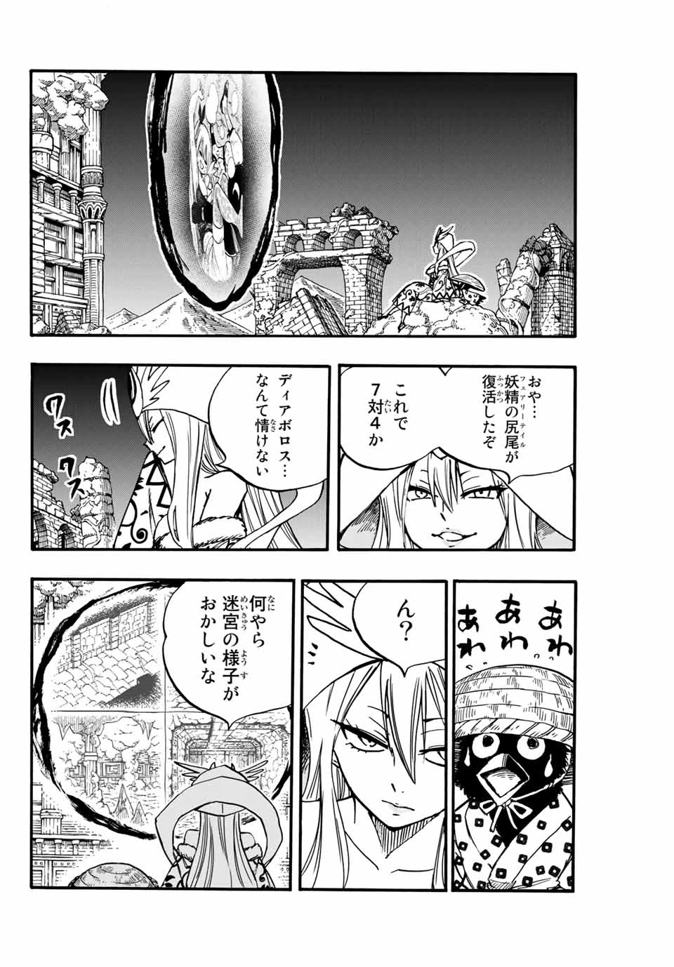 フェアリーテイル １００年クエスト 第99話 - 4