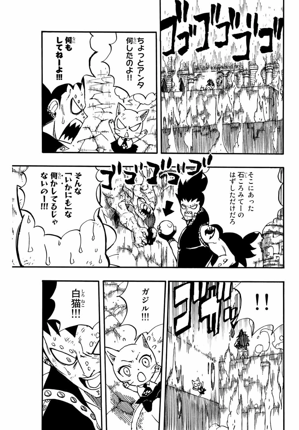 フェアリーテイル １００年クエスト 第99話 - 5