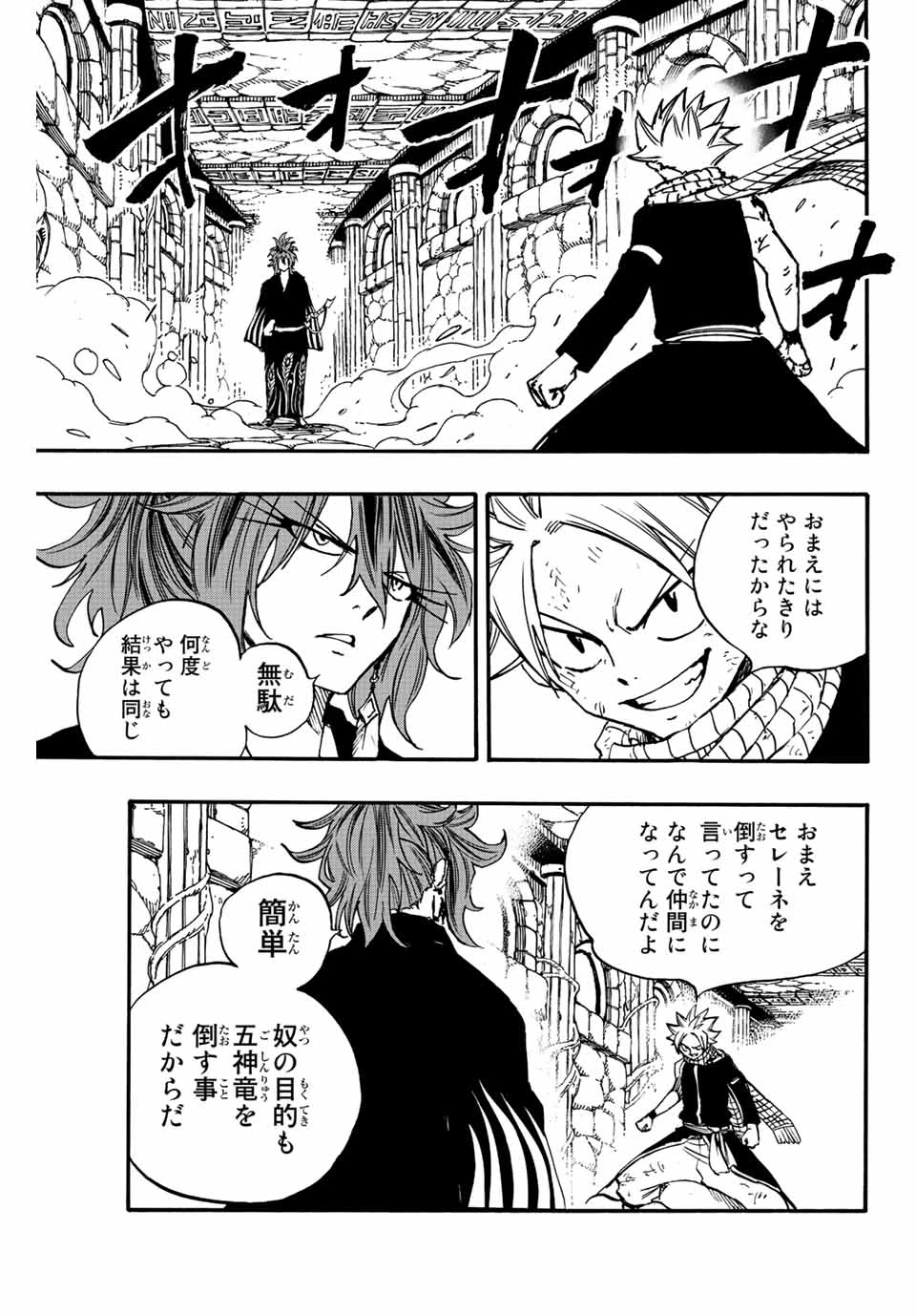 フェアリーテイル １００年クエスト 第100話 - 8