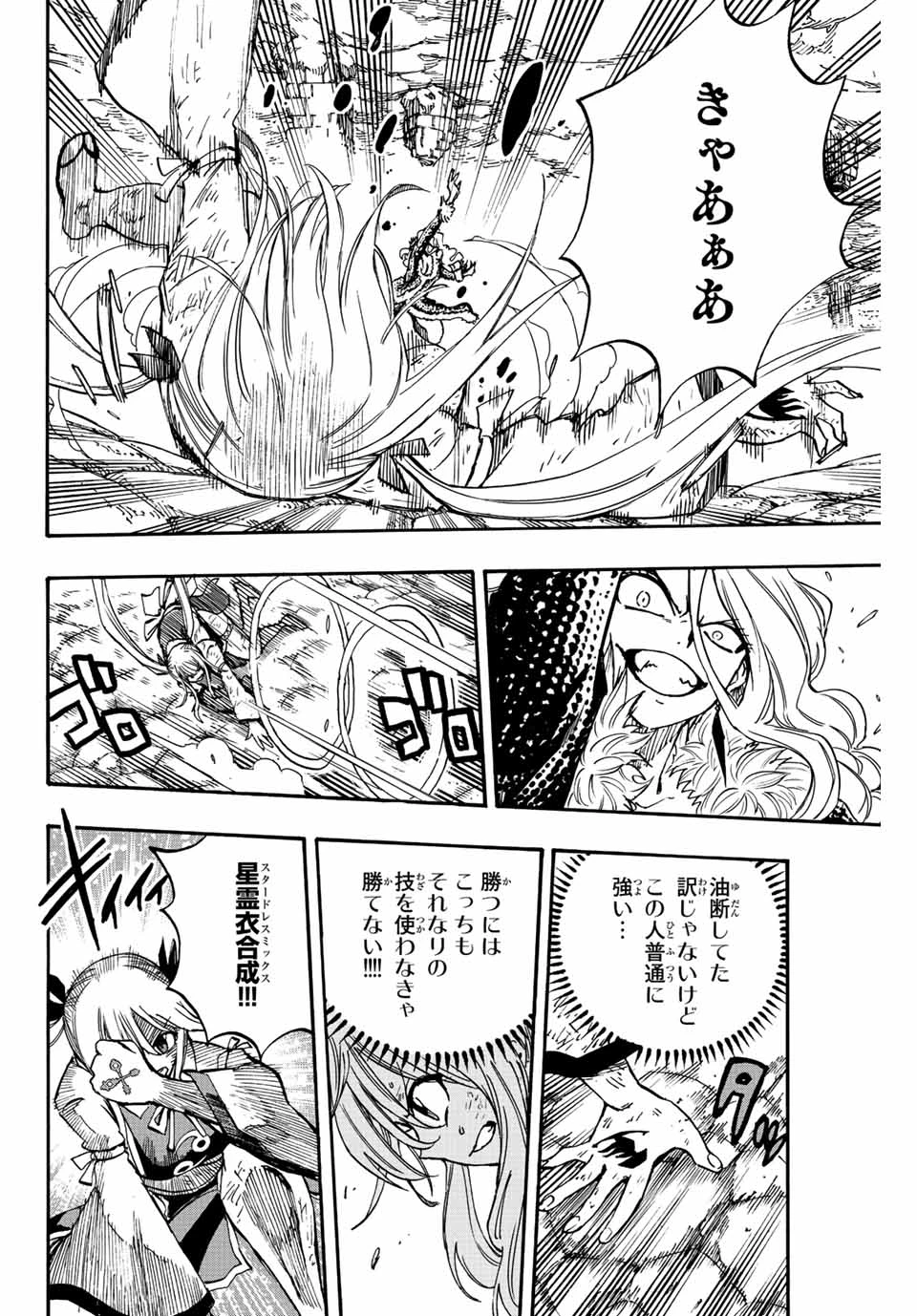 フェアリーテイル １００年クエスト 第102話 - 16