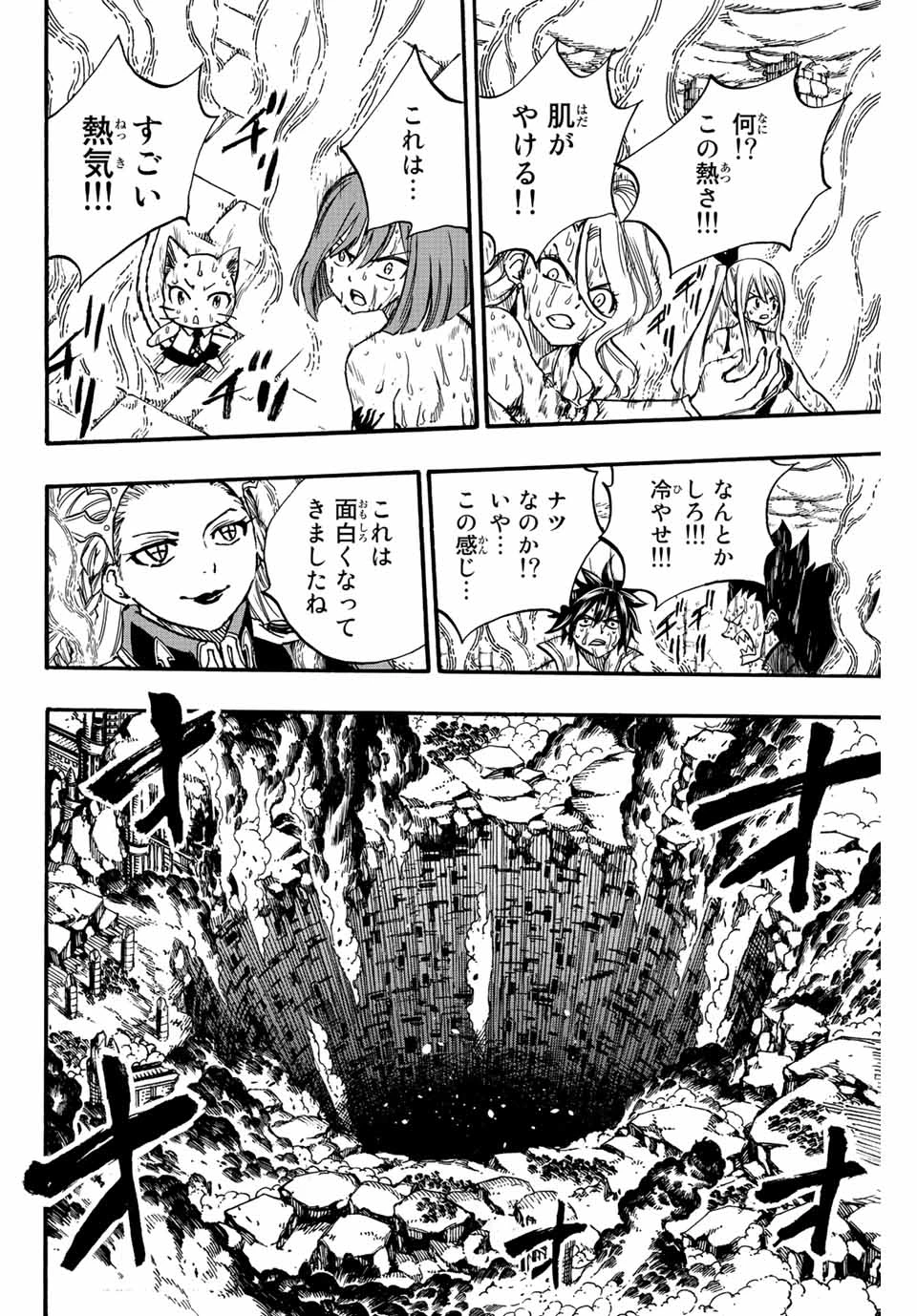 フェアリーテイル １００年クエスト 第101話 - 10