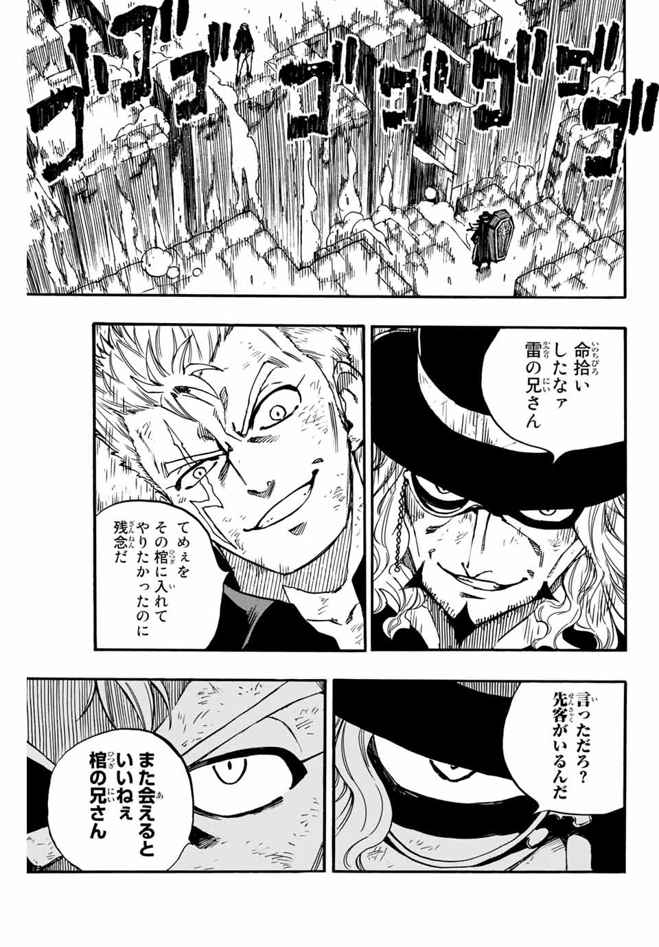 フェアリーテイル １００年クエスト 第99話 - 7
