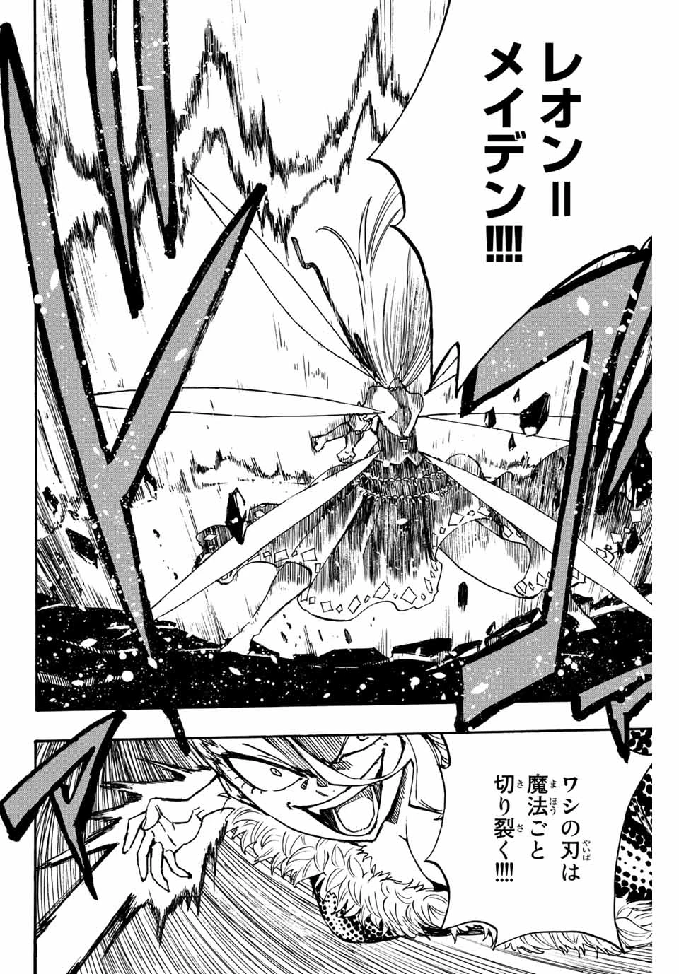 フェアリーテイル １００年クエスト 第102話 - 18