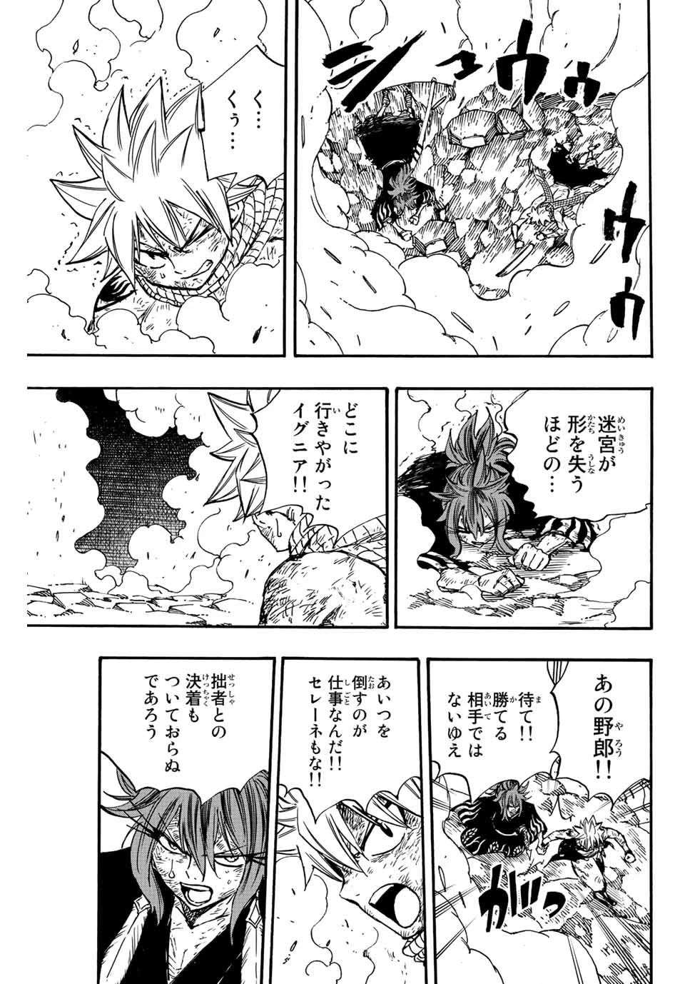フェアリーテイル １００年クエスト 第101話 - 11