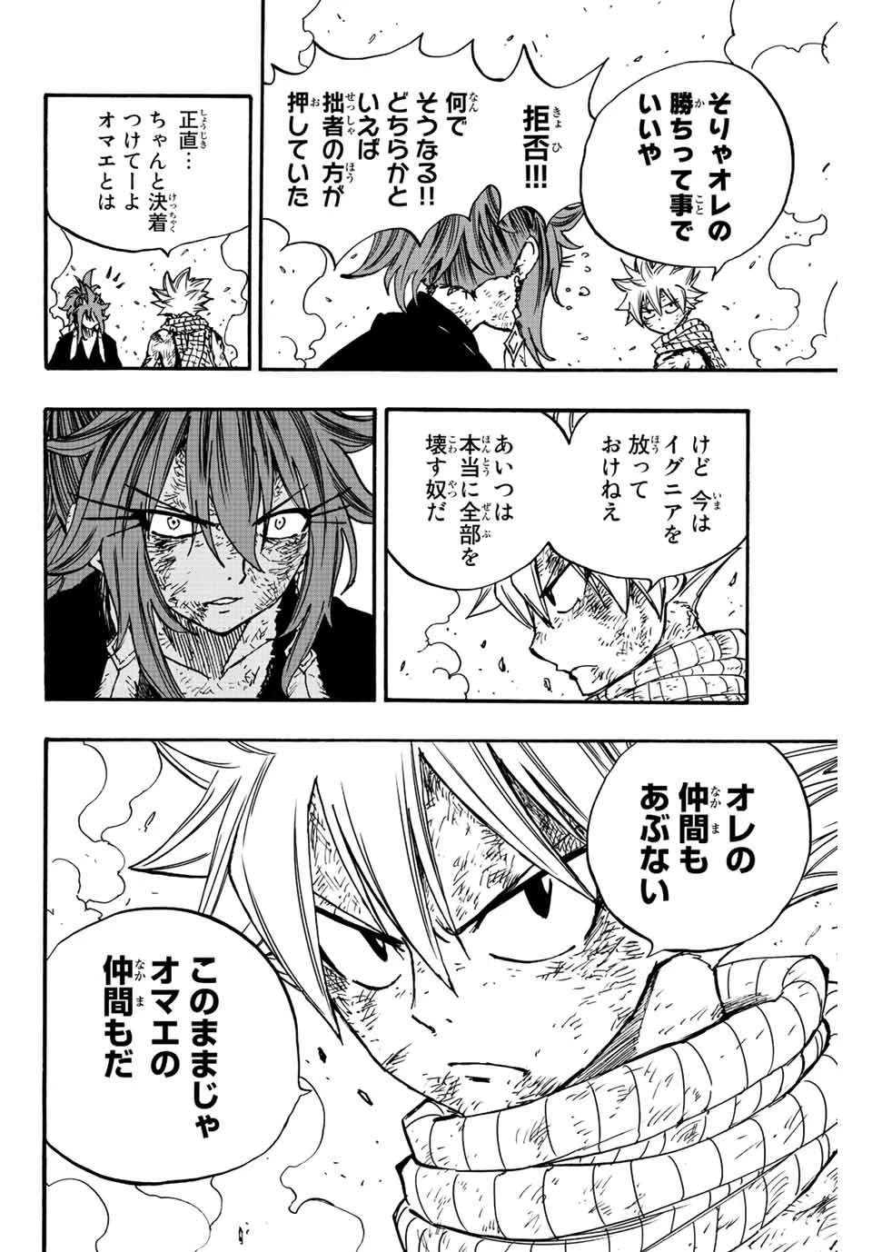 フェアリーテイル １００年クエスト 第101話 - 12