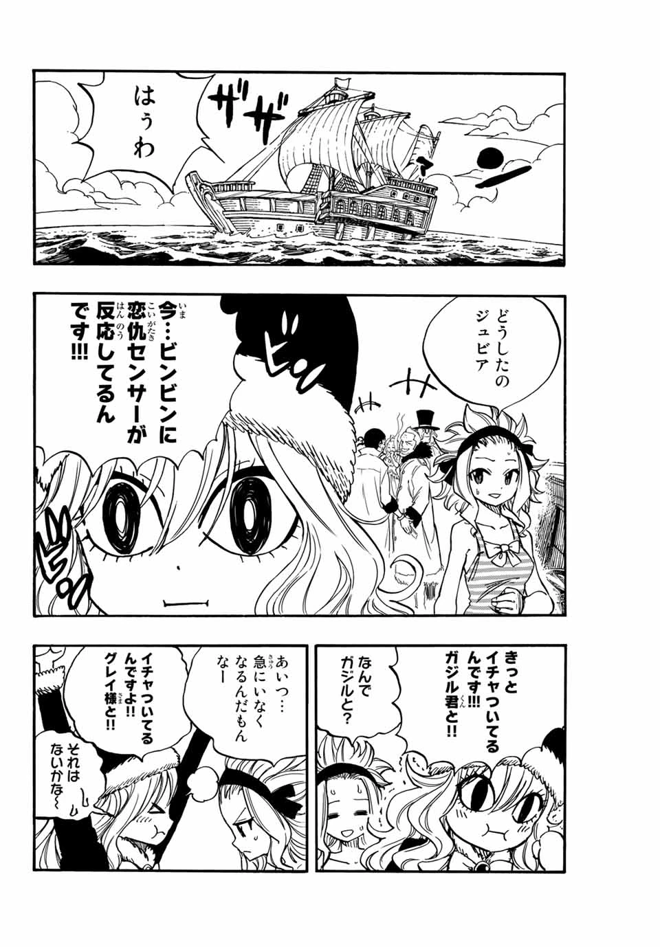 フェアリーテイル １００年クエスト 第99話 - 10