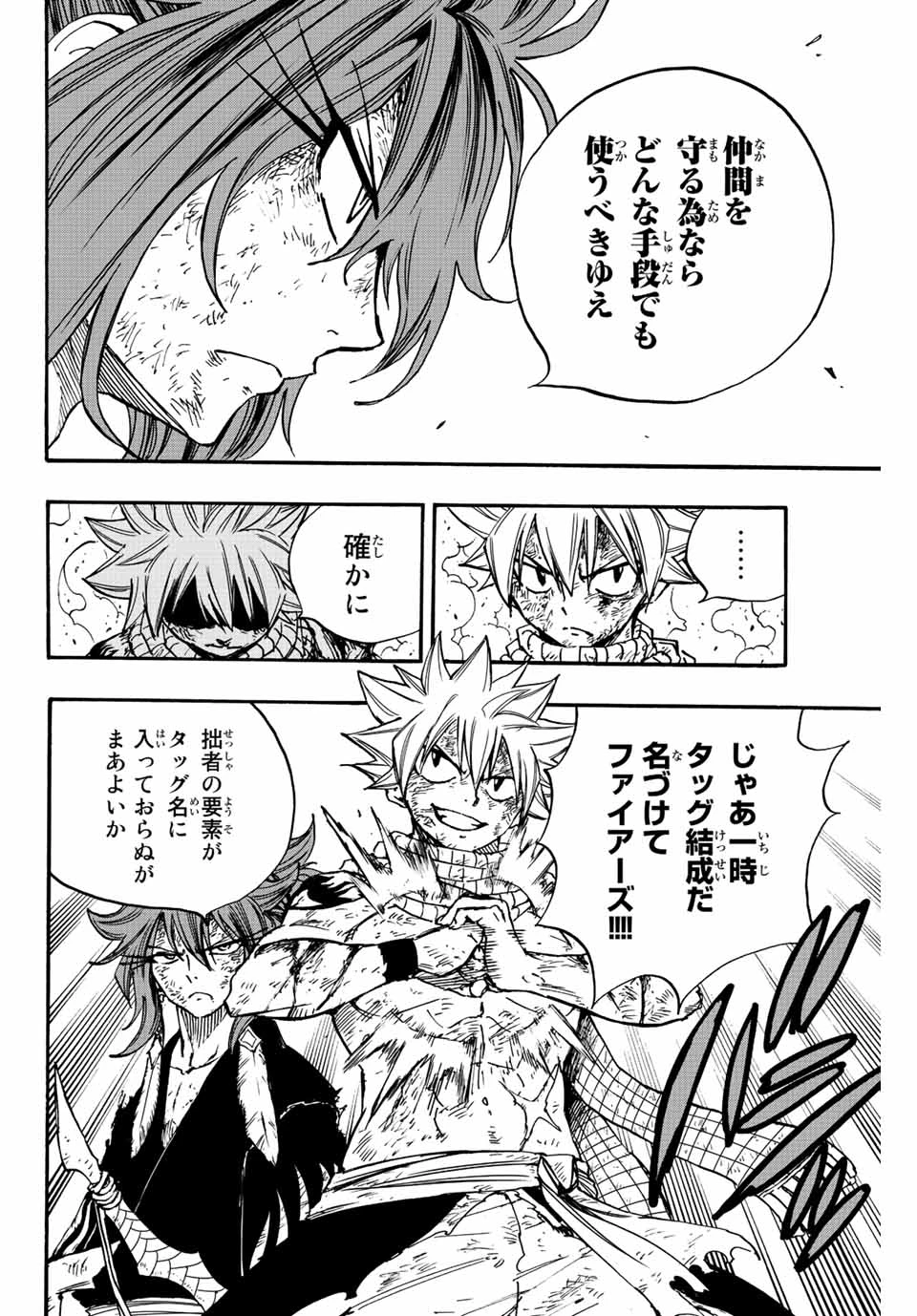フェアリーテイル １００年クエスト 第101話 - 14