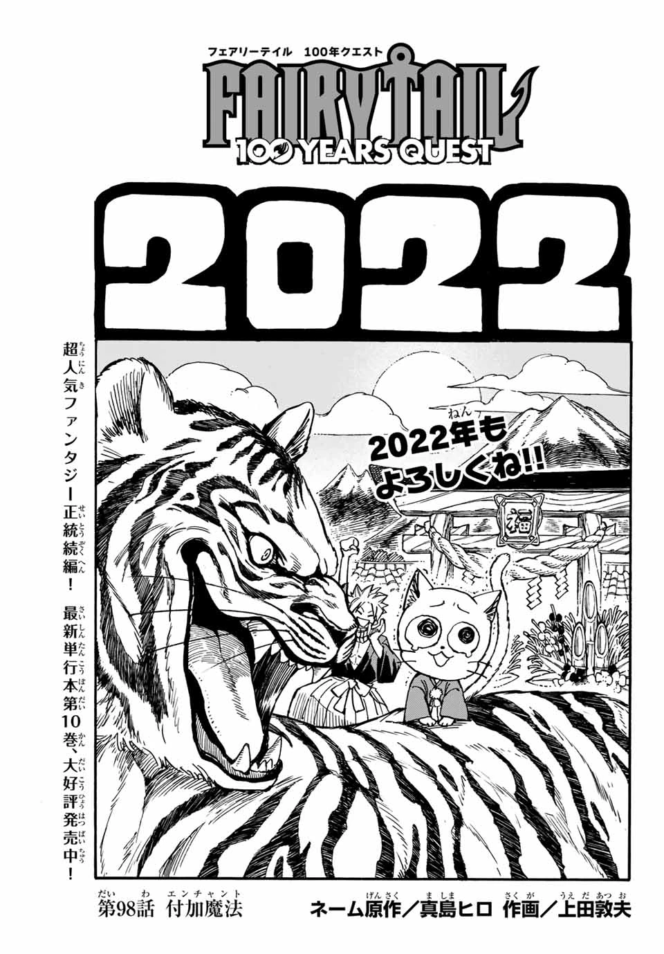 フェアリーテイル １００年クエスト 第98話 - 1