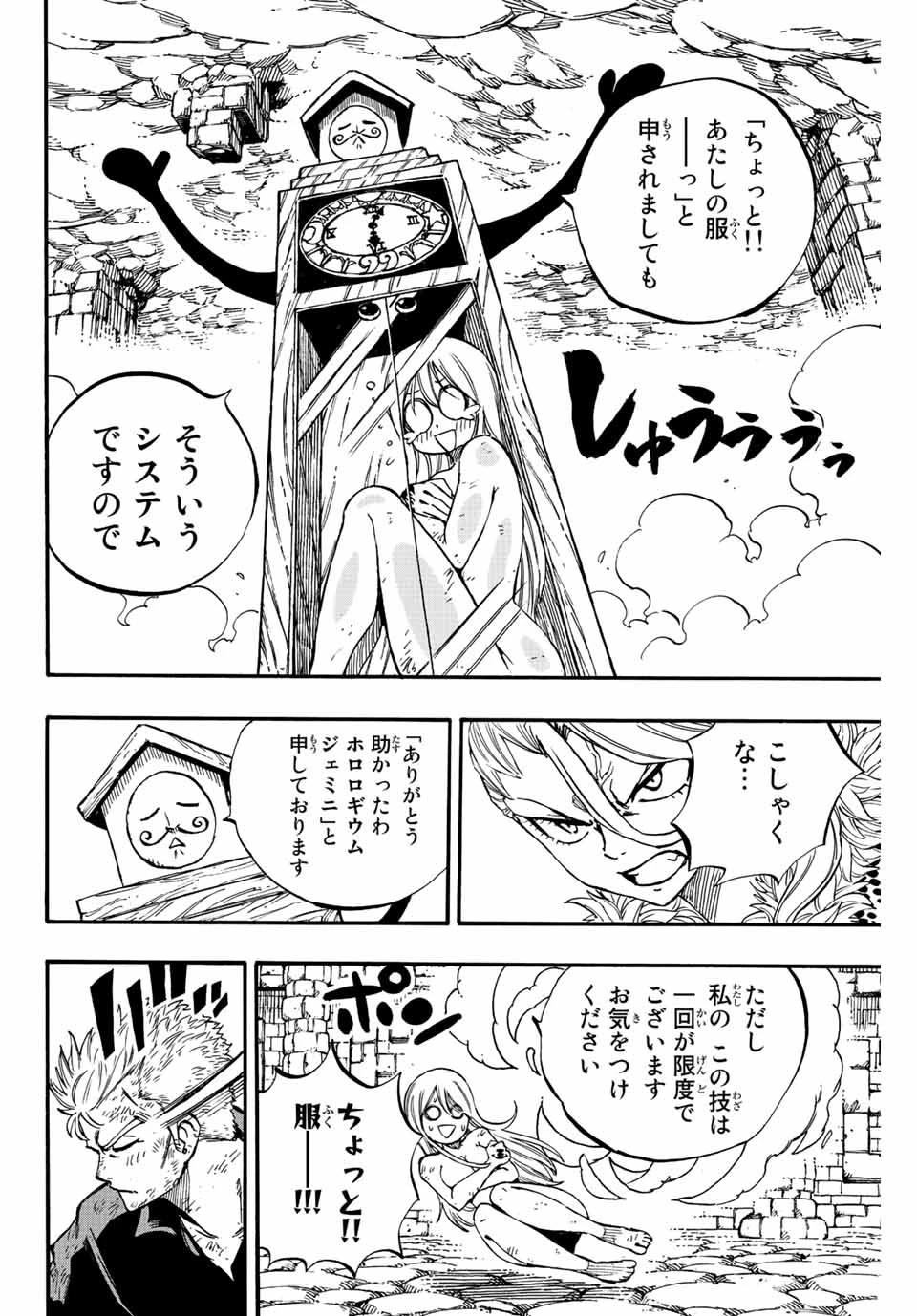 フェアリーテイル １００年クエスト 第103話 - 5