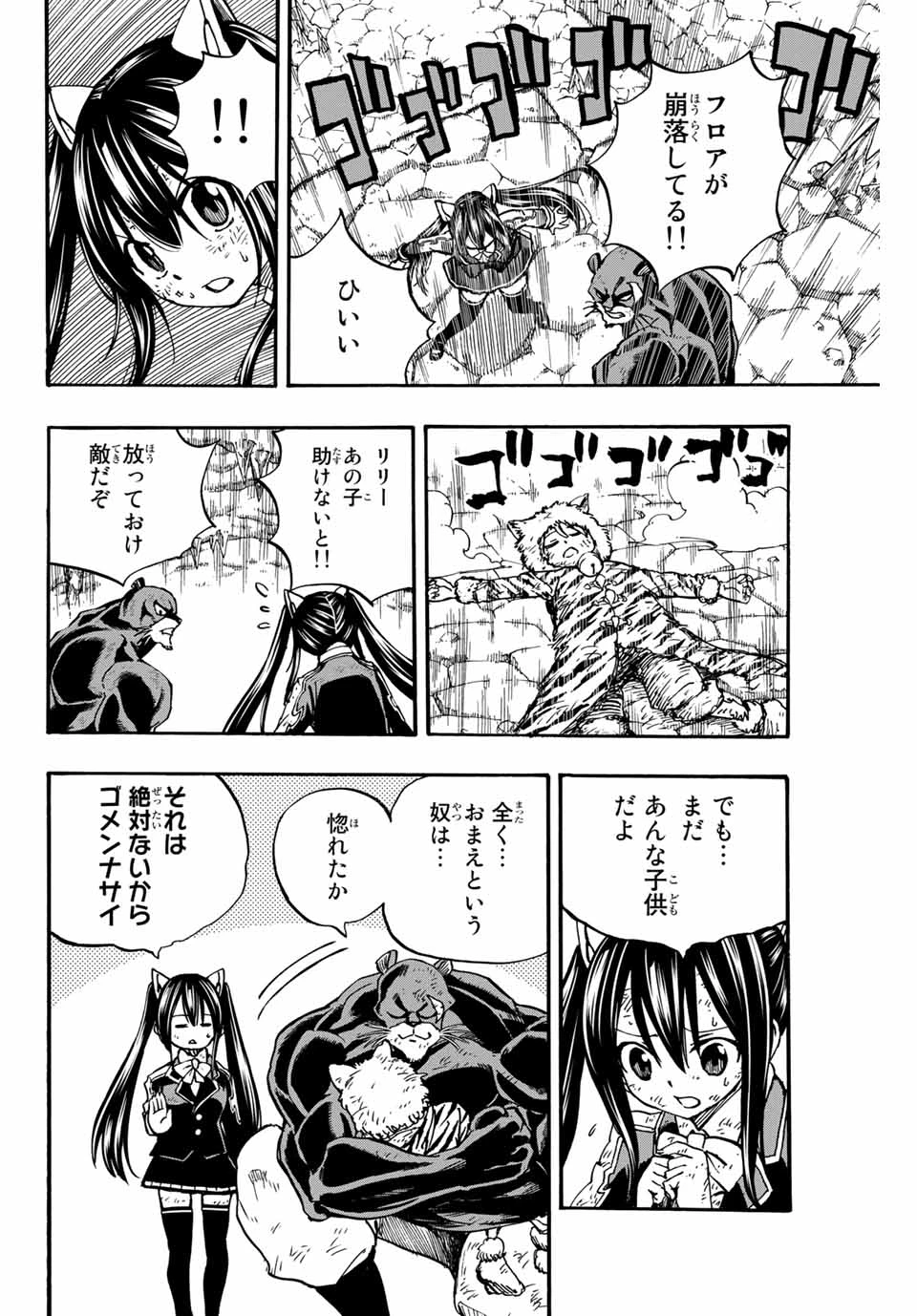 フェアリーテイル １００年クエスト 第99話 - 12