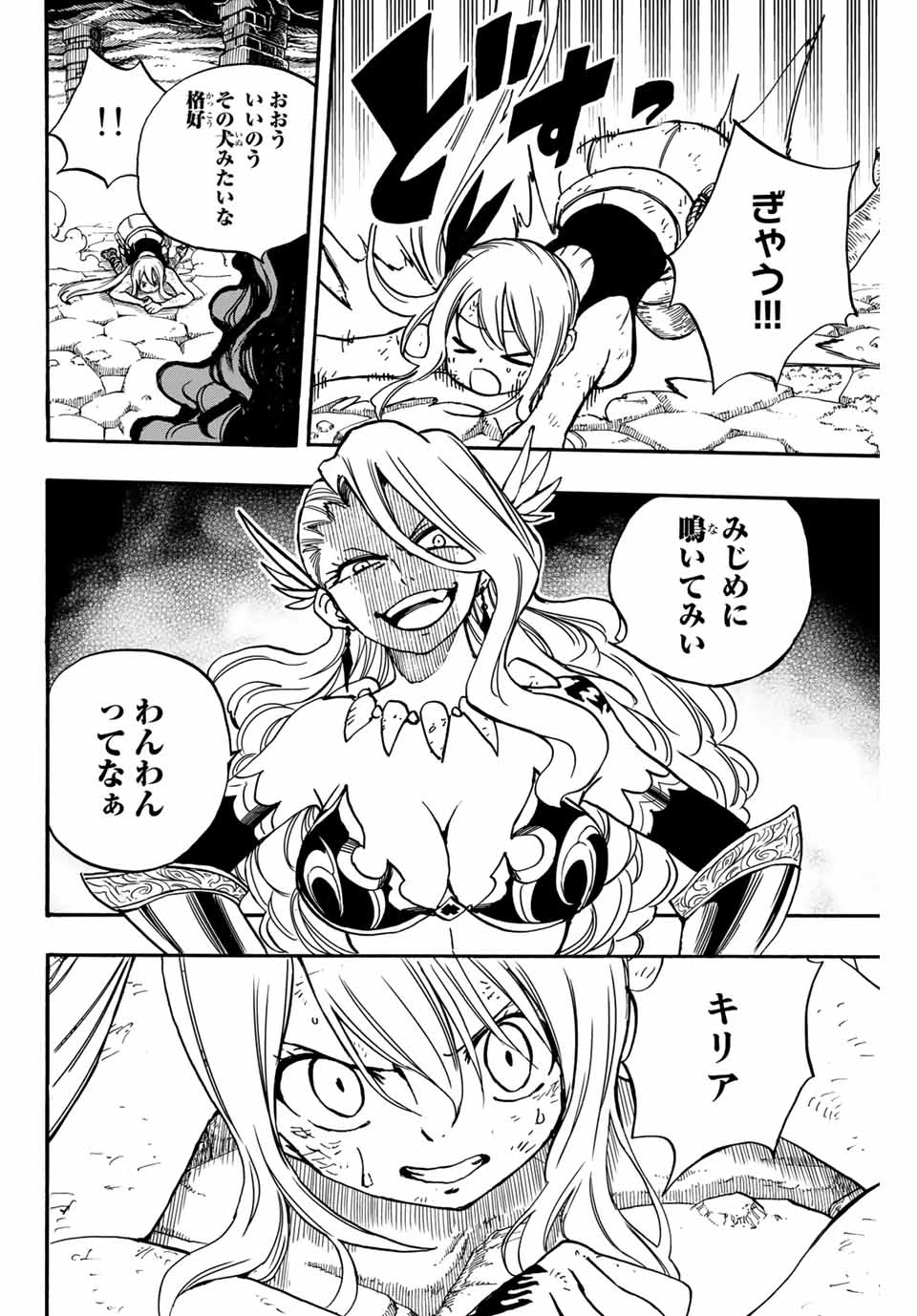 フェアリーテイル １００年クエスト 第99話 - 14